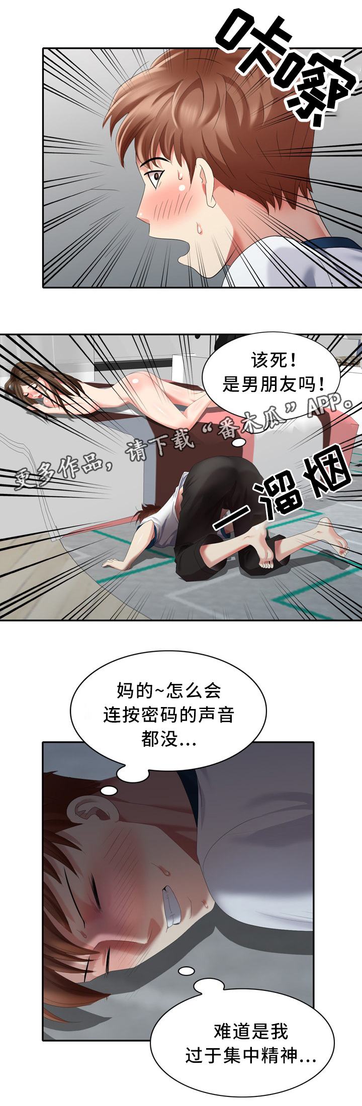 潜入者漫画,第37章：本能1图