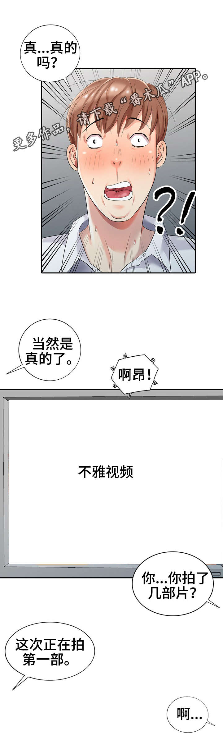 潜入者私闯民宅漫画漫画,第27章：对戏1图