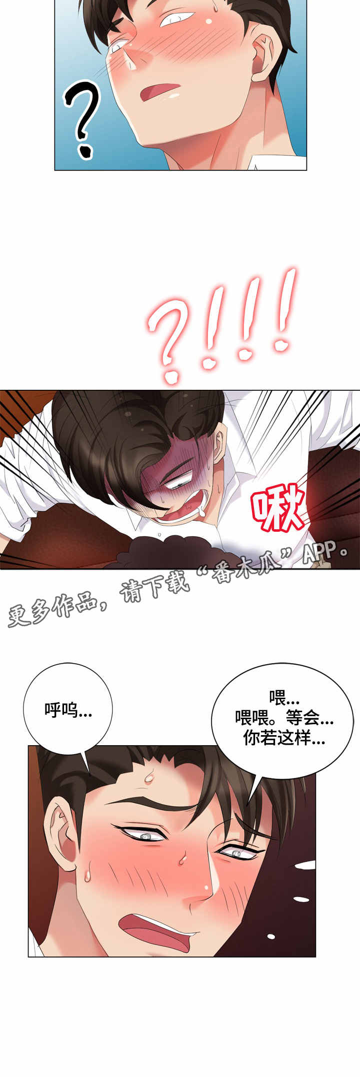 潜入者打法漫画,第45章：费用1图