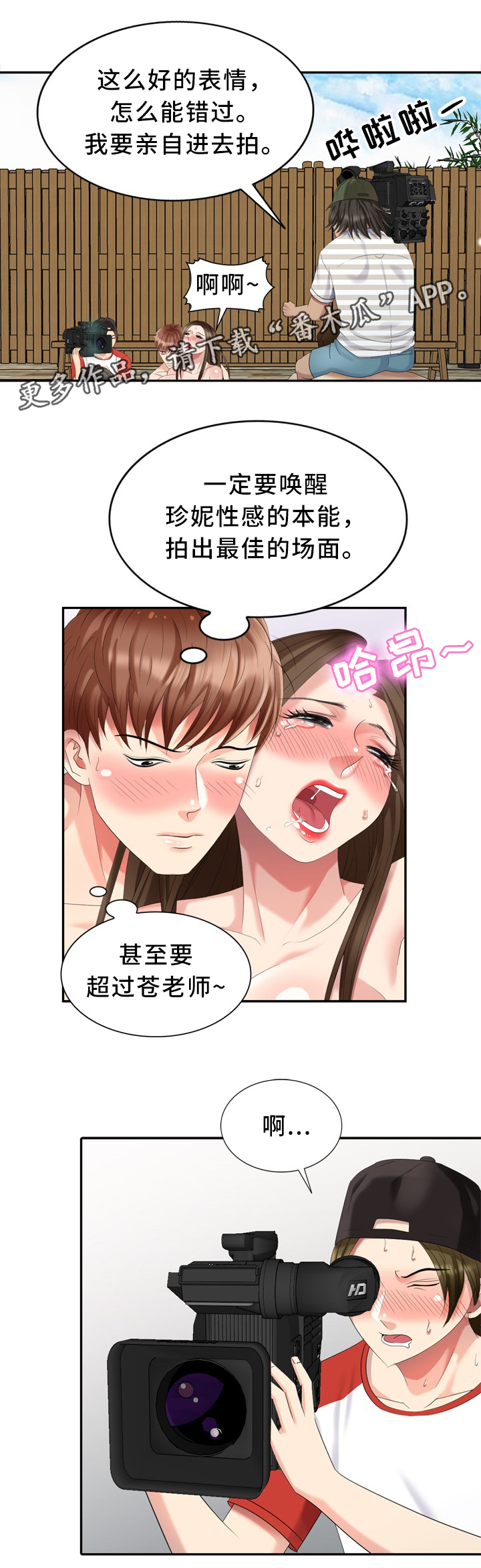 天网连环潜入者漫画,第41章：沉迷1图