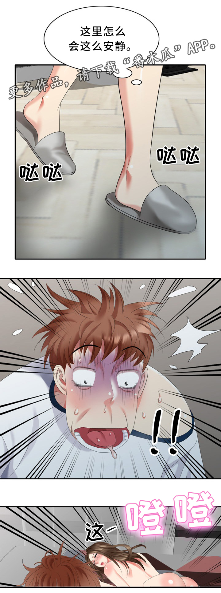 潜入者漫画,第37章：本能1图