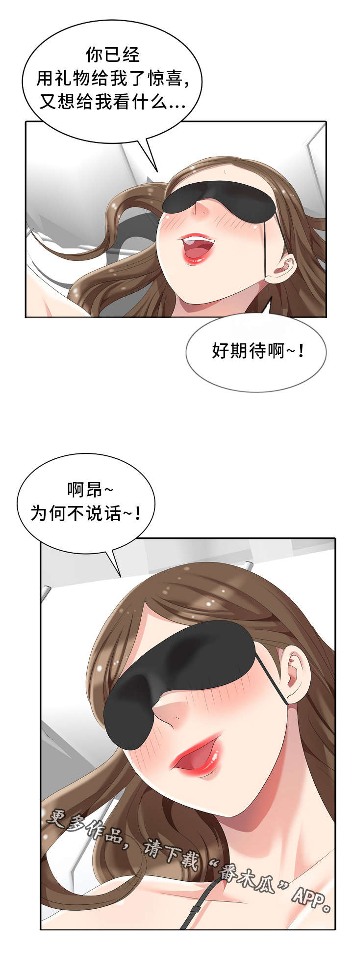 天网连环潜入者漫画,第6章：战利品2图