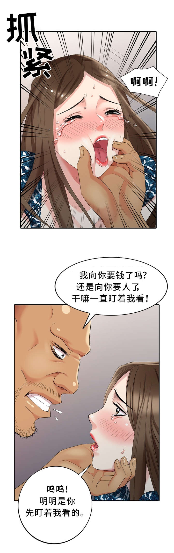 潜入日军军营的电视剧漫画,第21章：我错了1图