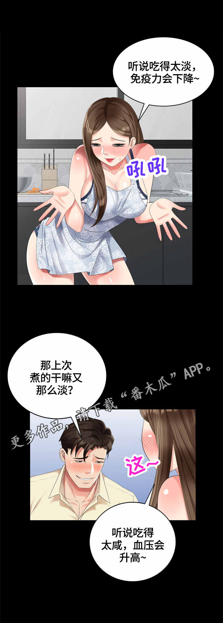 潜伏漫画,第52章：早餐1图