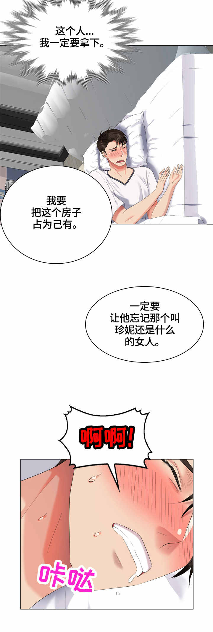 潜入者模组漫画,第52章：早餐2图