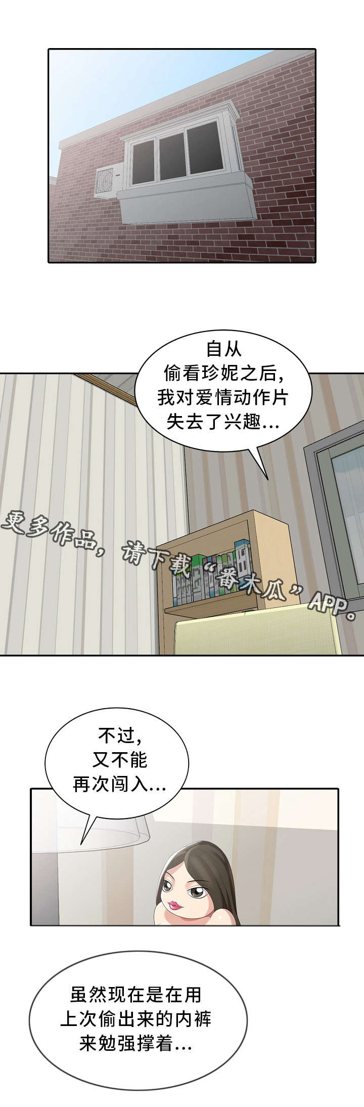 潜入者游戏漫画,第11章：好久不见1图