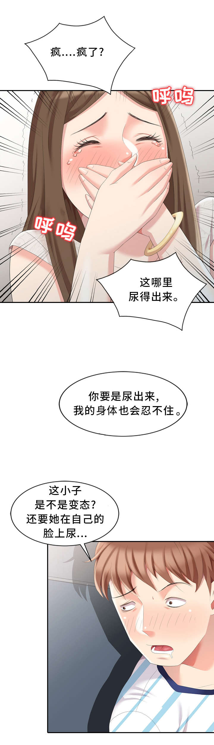 潜入搜查员漫画,第5章：意外1图