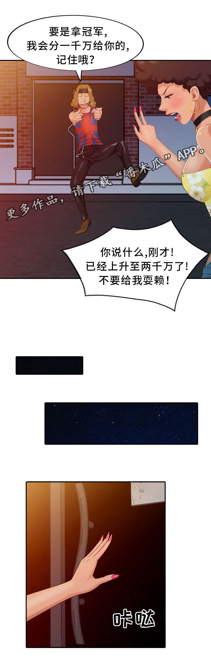 潜入日军军营的电视剧漫画,第13章：半价服务1图