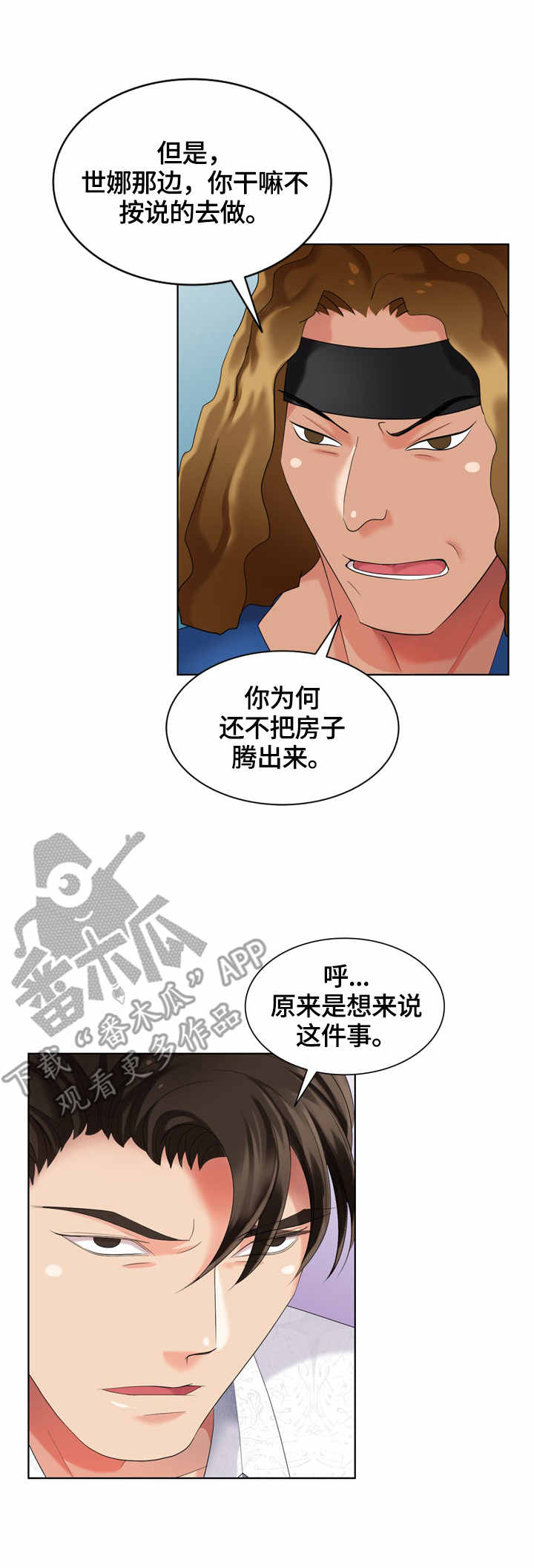 潜入夜诗句漫画,第59章：找到了2图