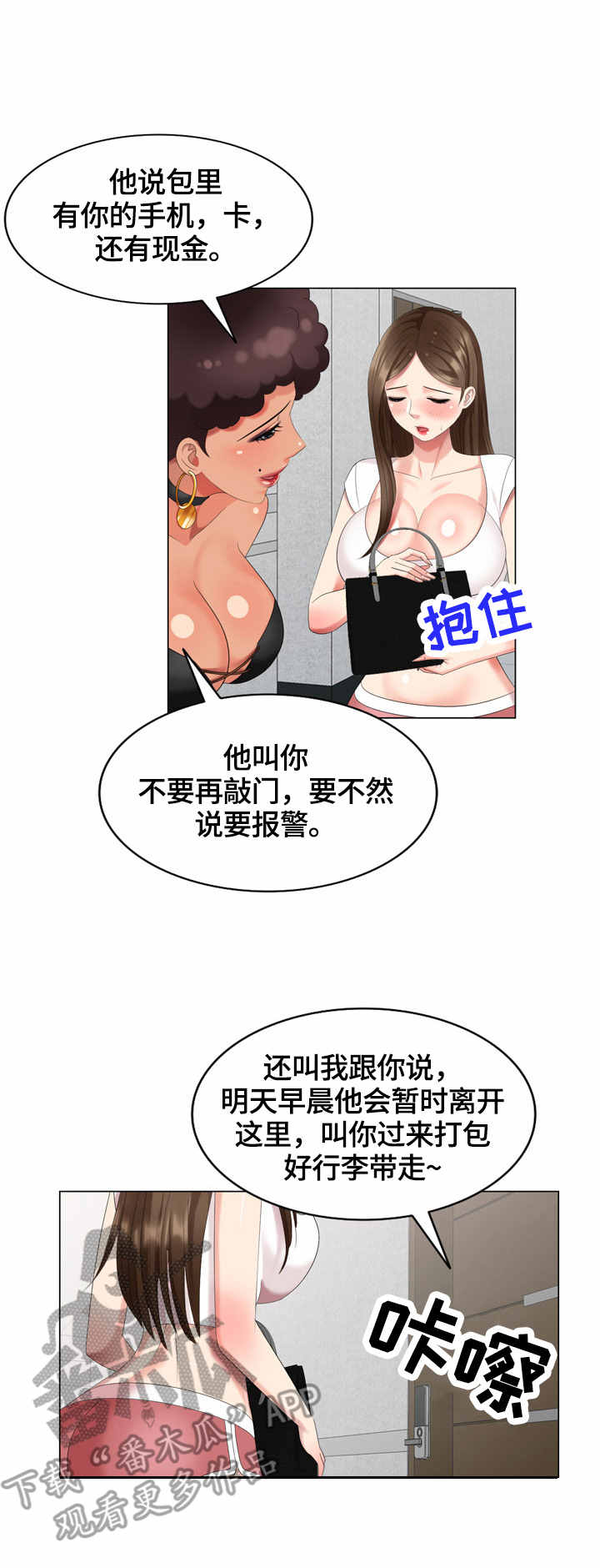 潜入者守护者漫画,第49章：撞见1图