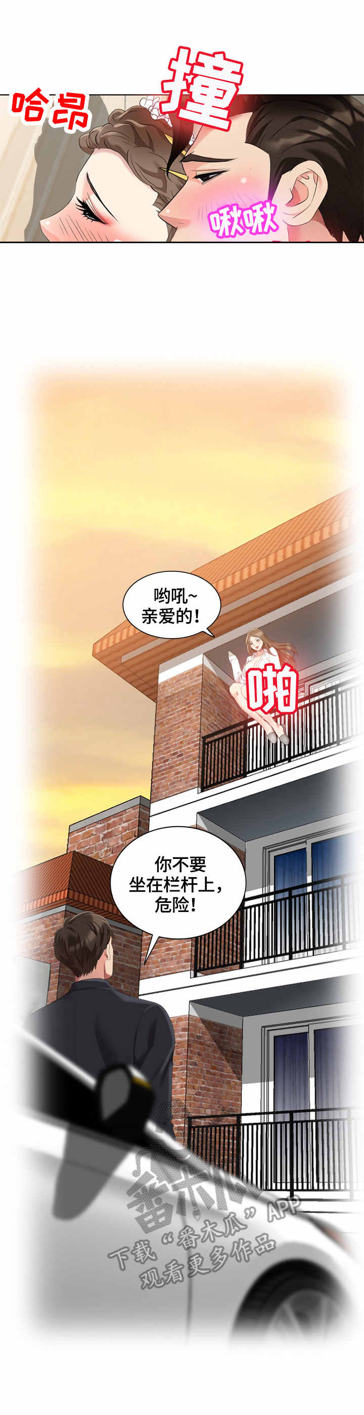 潜行者漫画,第62章：试衣服1图