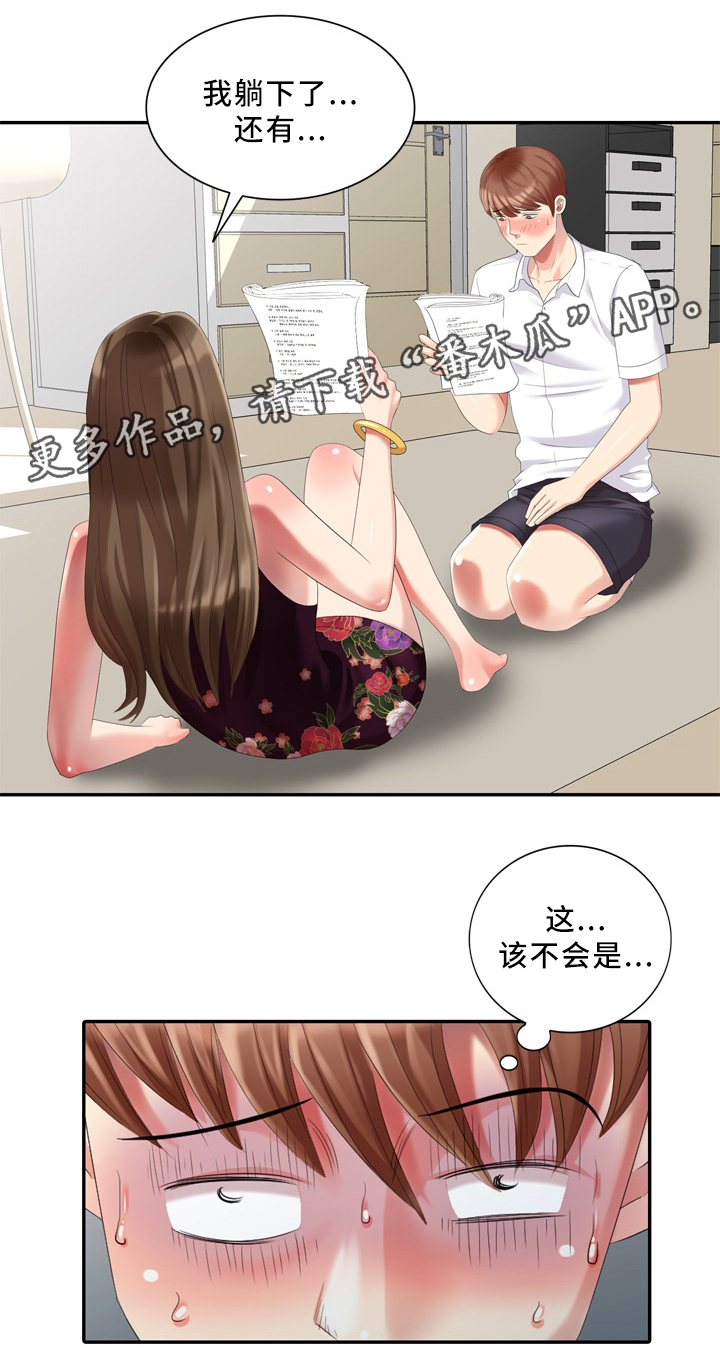 潜入者在线观看漫画,第28章：大人物2图