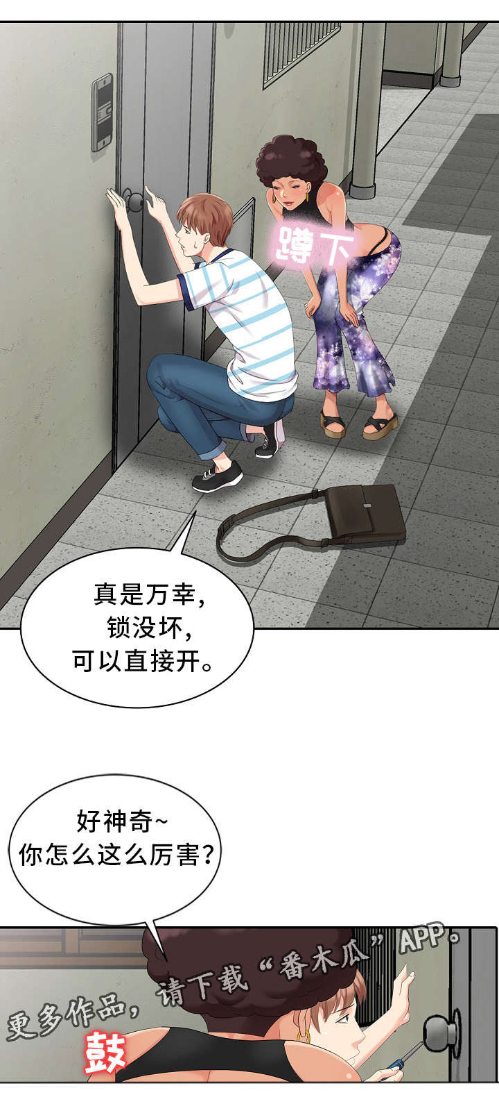 潜入者漫画,第10章：好厉害的背影2图