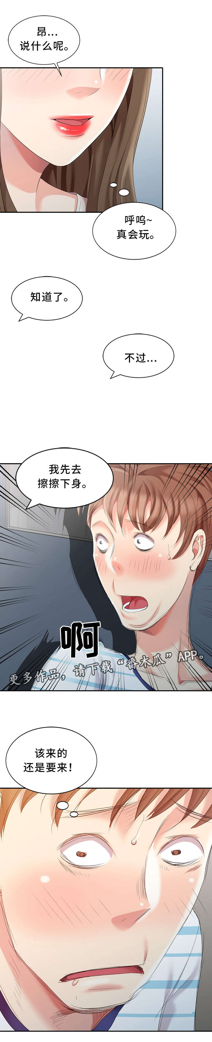 潜入深海漫画,第5章：意外2图