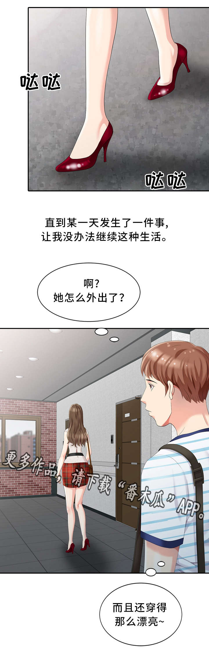 潜伏漫画,第4章：私闯名宅2图