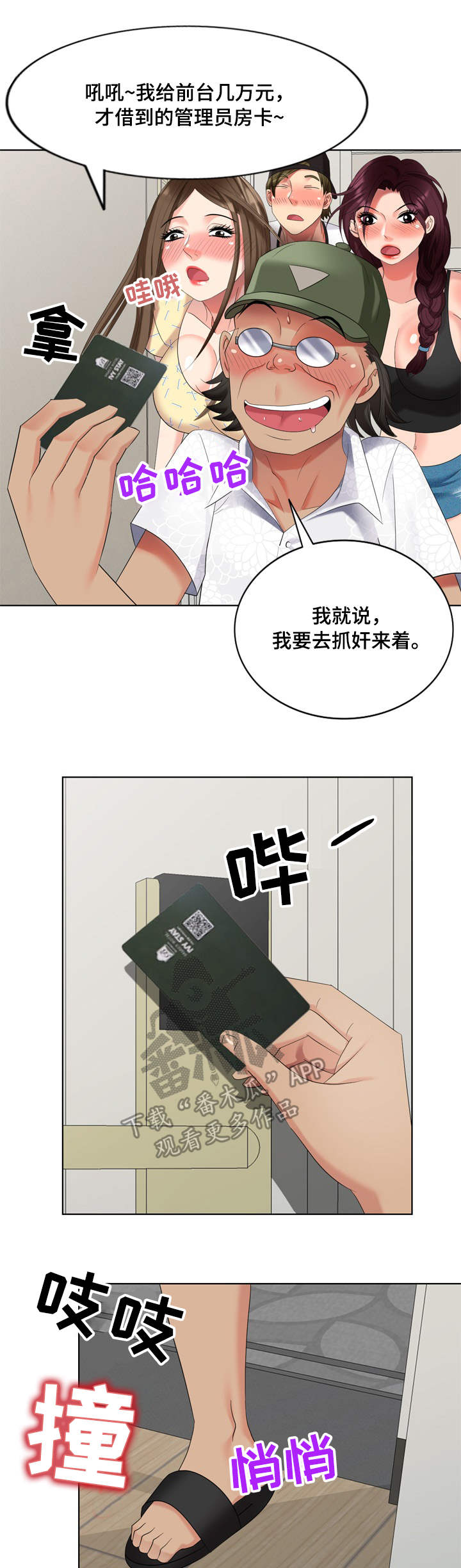 潜入者台湾电影漫画,第66章：最终章2图