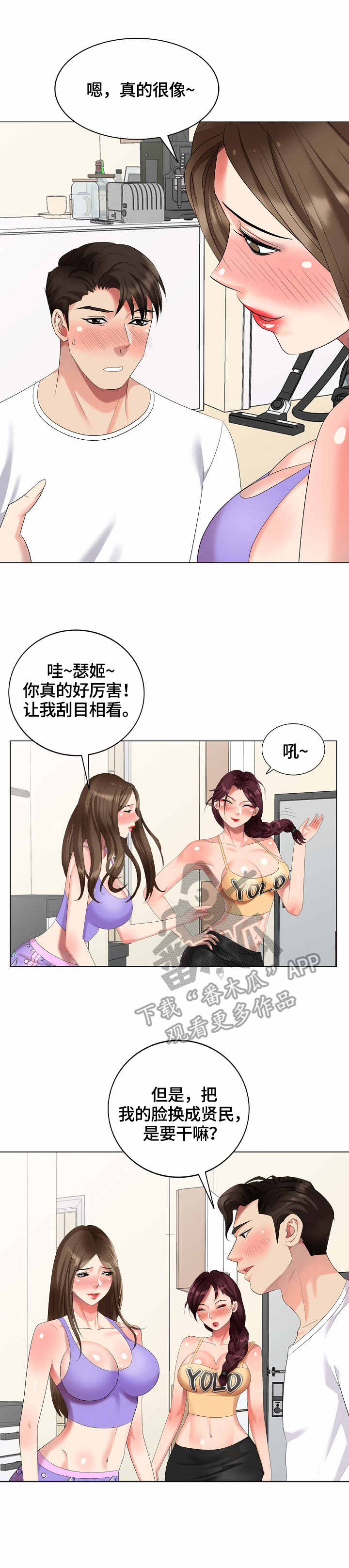 潜入格鲁德小镇漫画,第56章：假扮1图