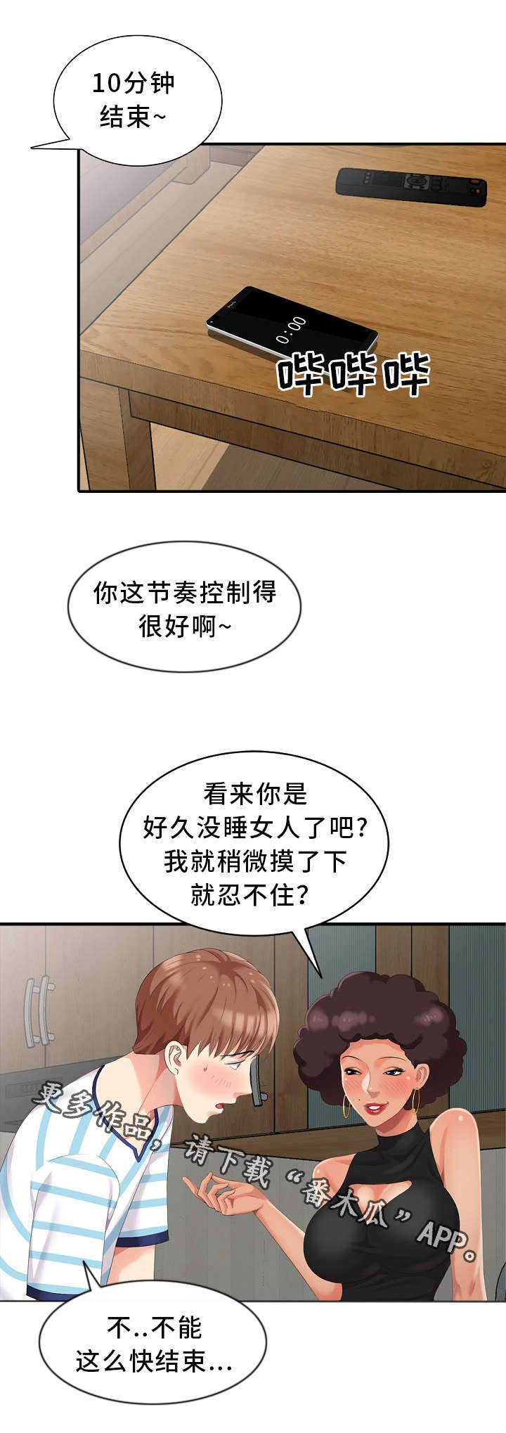 潜入平原南部巴若的营地在哪漫画,第11章：好久不见1图