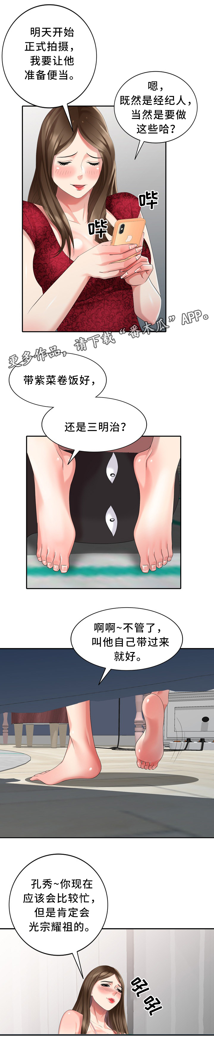 潜伏在黎明之前漫画,第36章：黑影2图