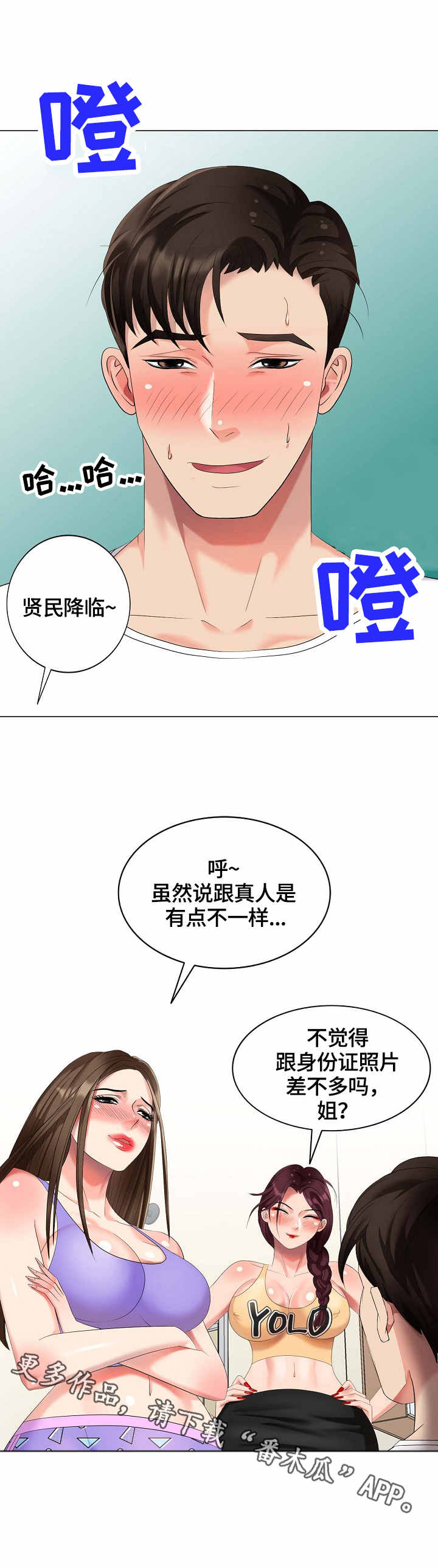 潜入贵阳小说漫画,第56章：假扮2图