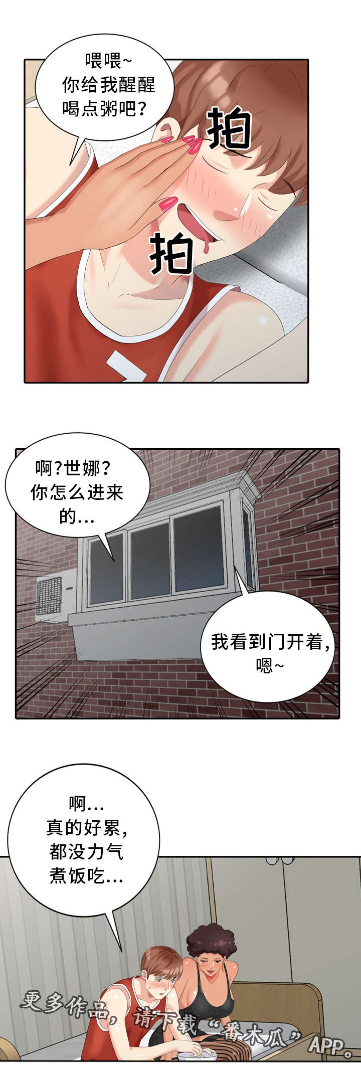 潜入者系列电影漫画,第20章：探病1图