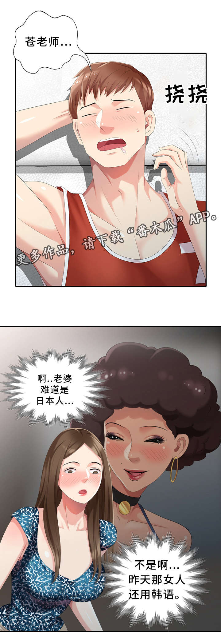 潜伏在黎明之前漫画,第19章：做梦2图