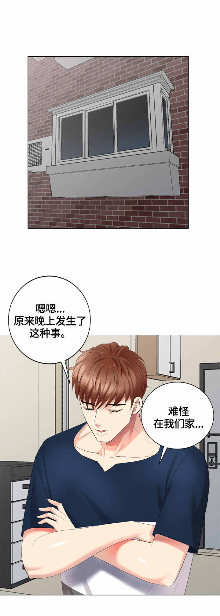 潜入者漫画,第53章：整理1图