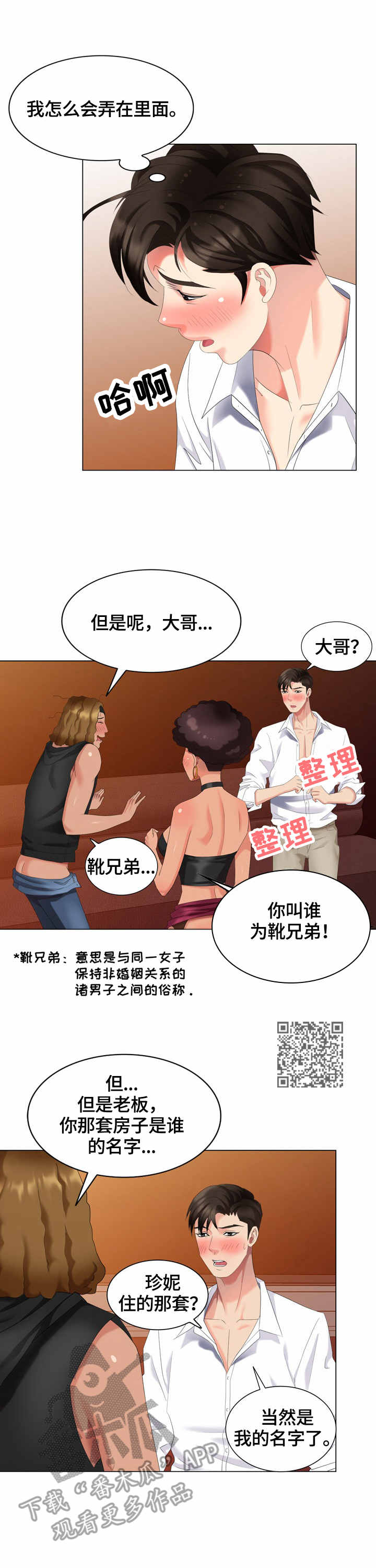 潜入搜查官绝对不会输漫画,第48章：敲门2图