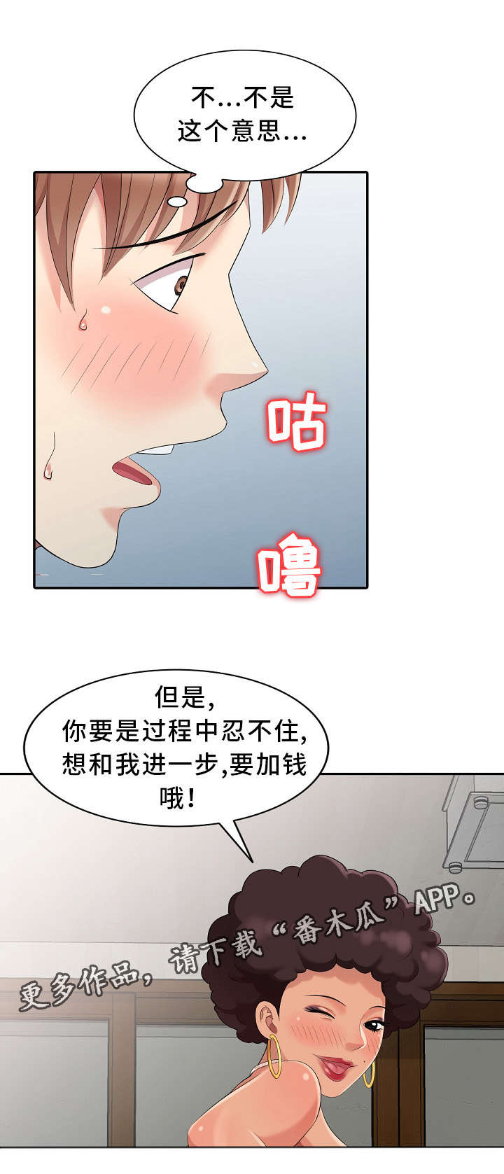 潜入地下室深处取得天空之琴漫画,第13章：半价服务1图