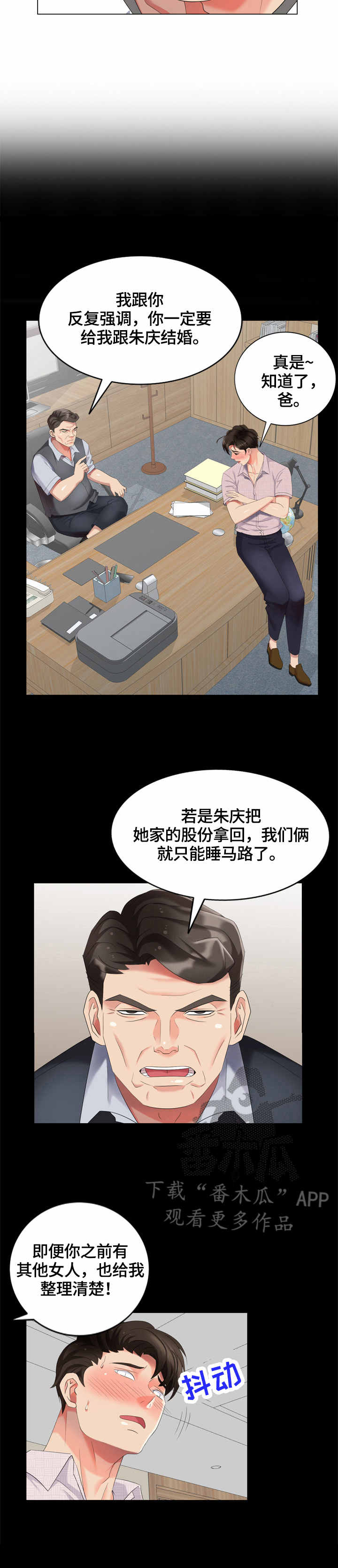 潜伏漫画,第52章：早餐2图