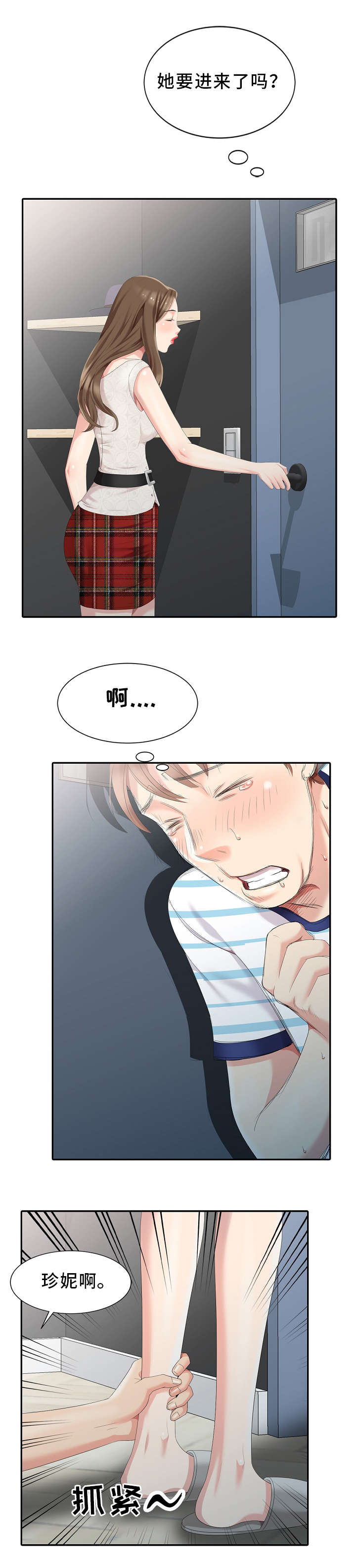 潜入深海漫画,第5章：意外1图