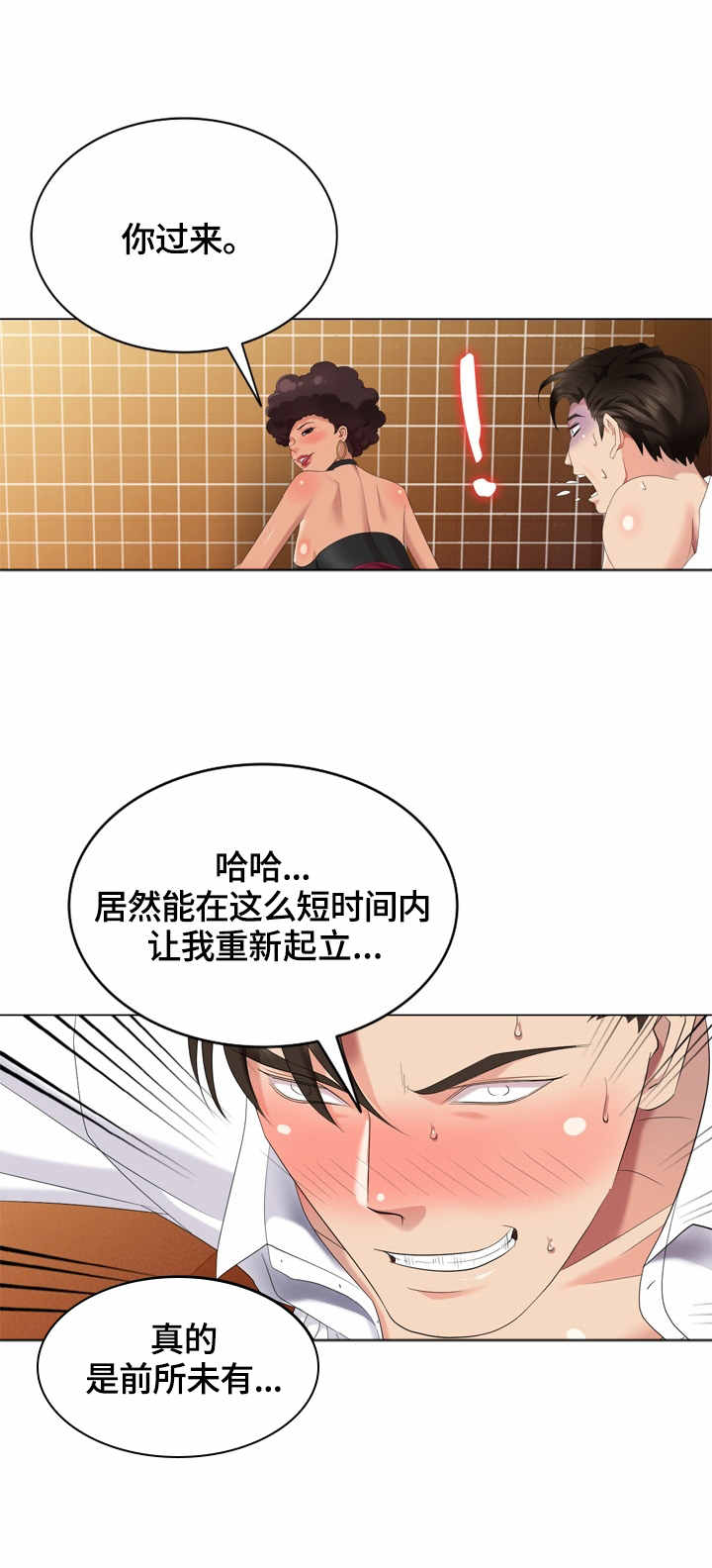 潜入者漫画,第46章：一起来2图