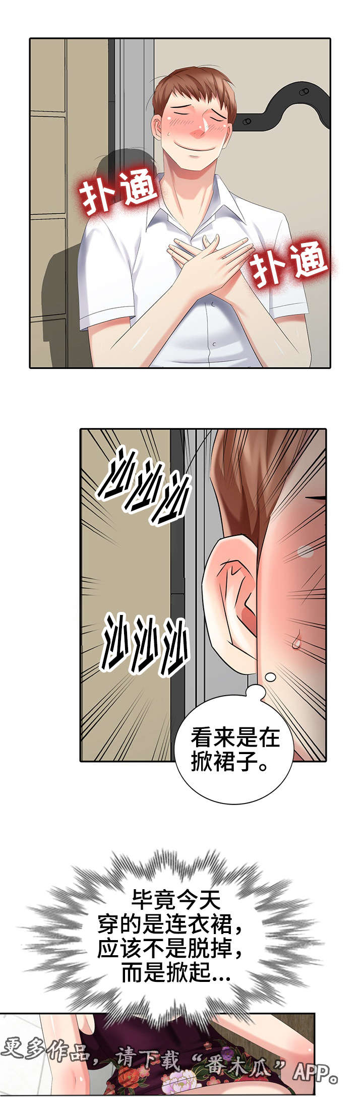 鸟与蜂 找出潜入者漫画,第26章：酷刑2图