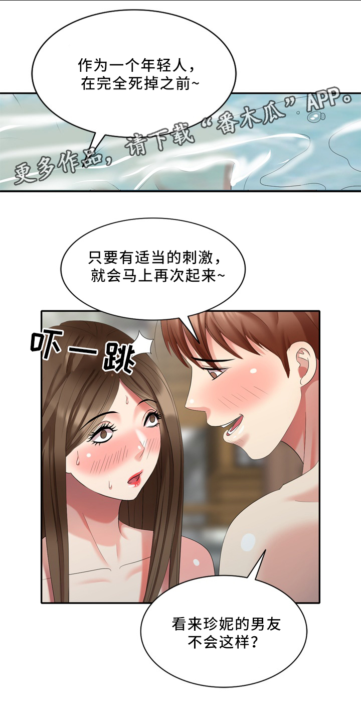 潜入者怎么蹲人漫画,第42章：真正的演员1图