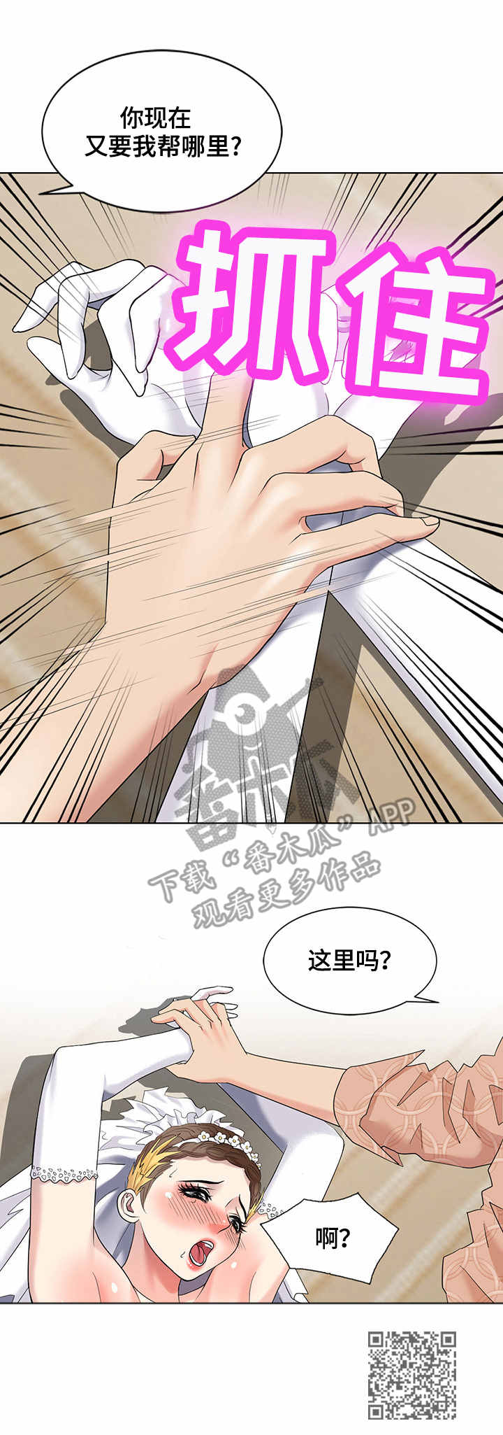 潜入调查官绝对不能输漫画,第61章：婚纱1图