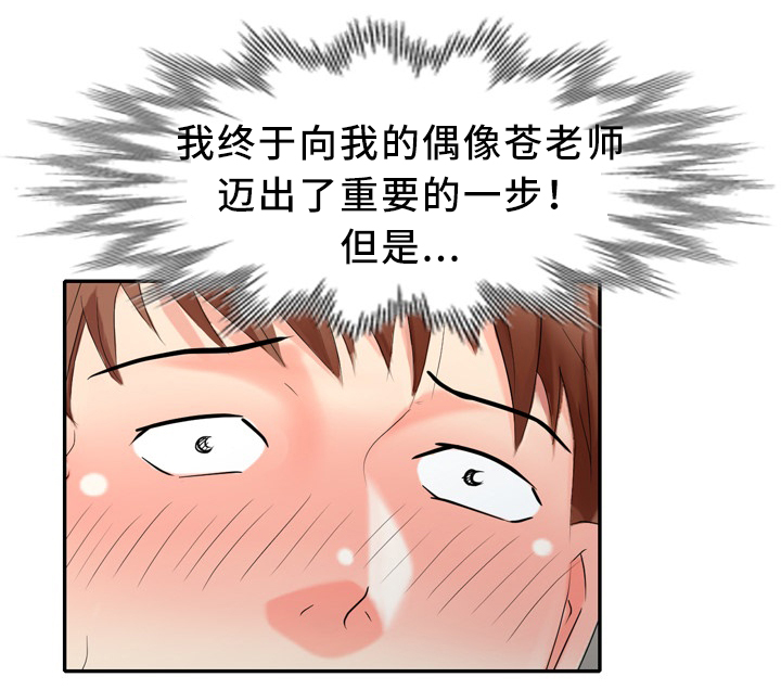 潜入贵阳小说漫画,第40章：拒绝2图