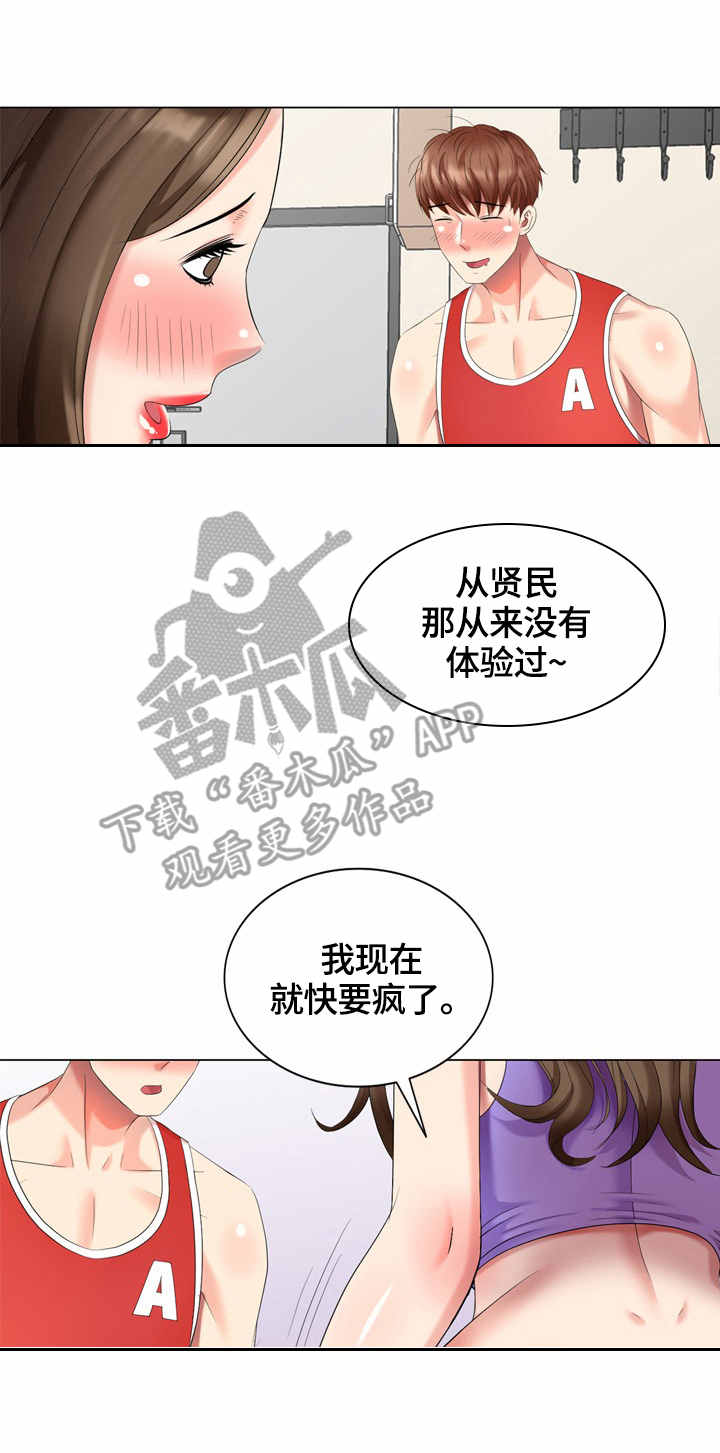 潜入者训练手机版下载漫画,第54章：营养1图