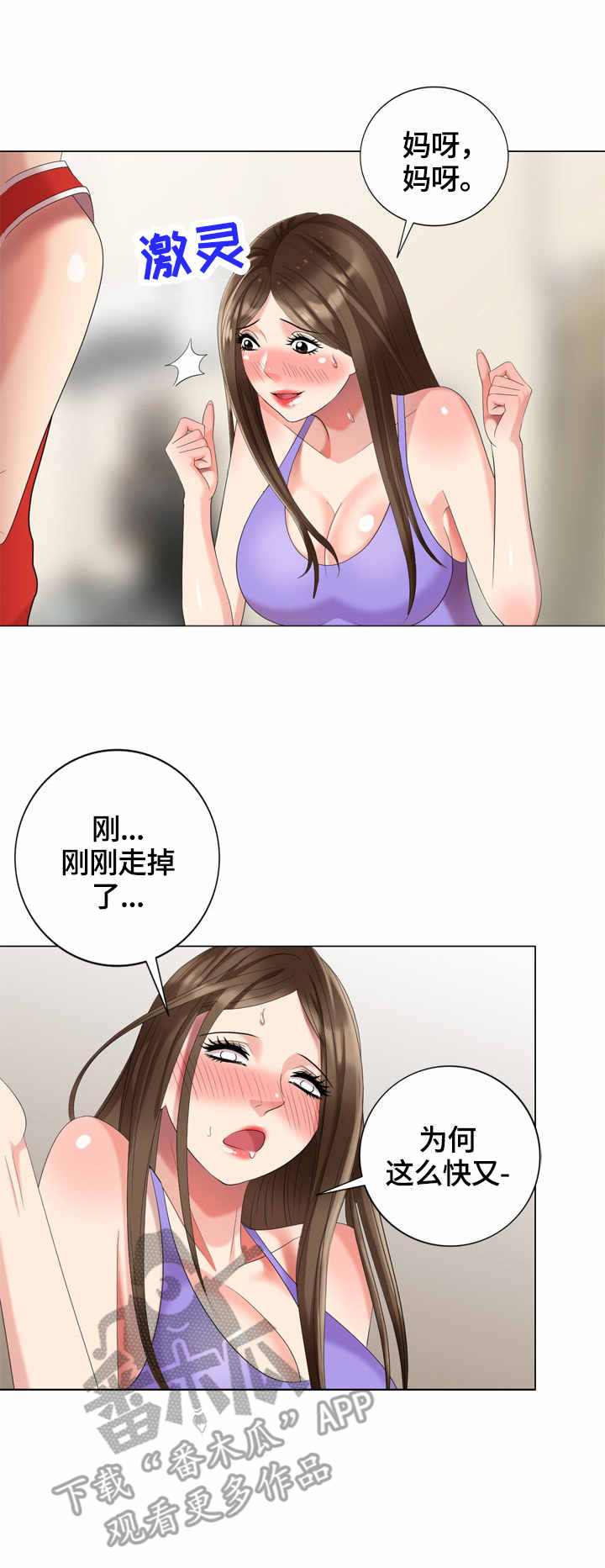 潜入者训练手机版下载漫画,第54章：营养1图