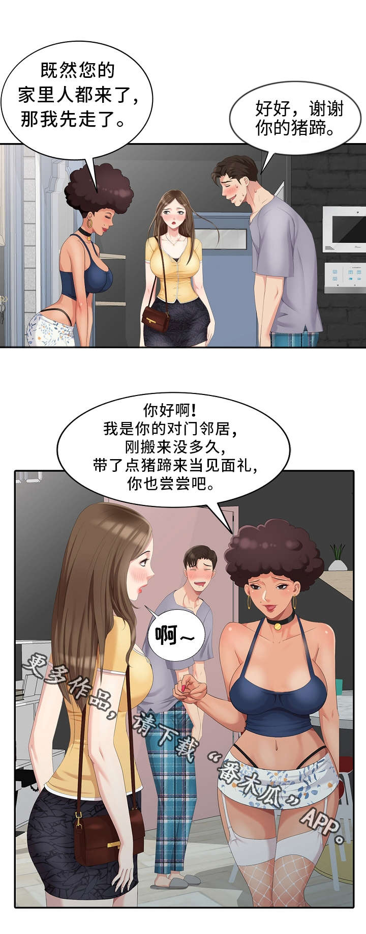 潜入者动漫漫画,第15章：潜入1图