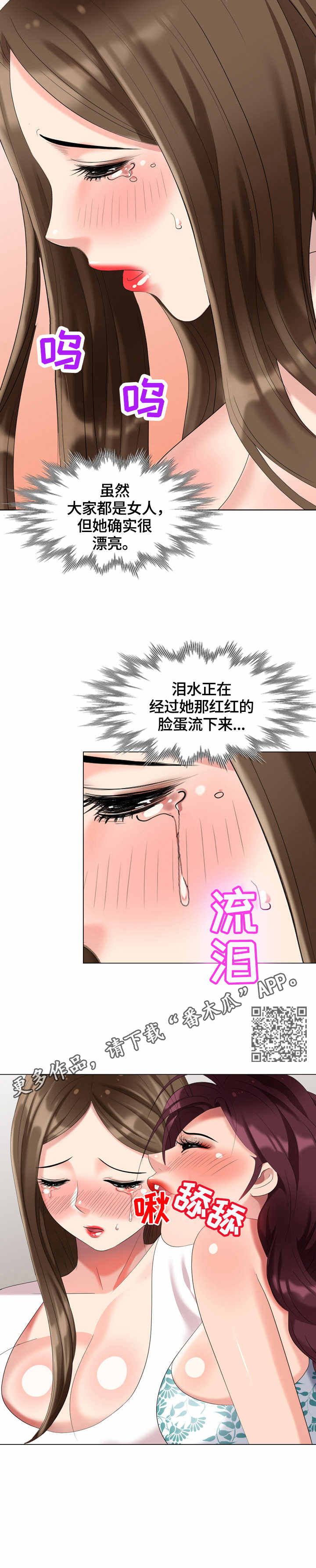 潜入深海漫画,第50章：好骗2图