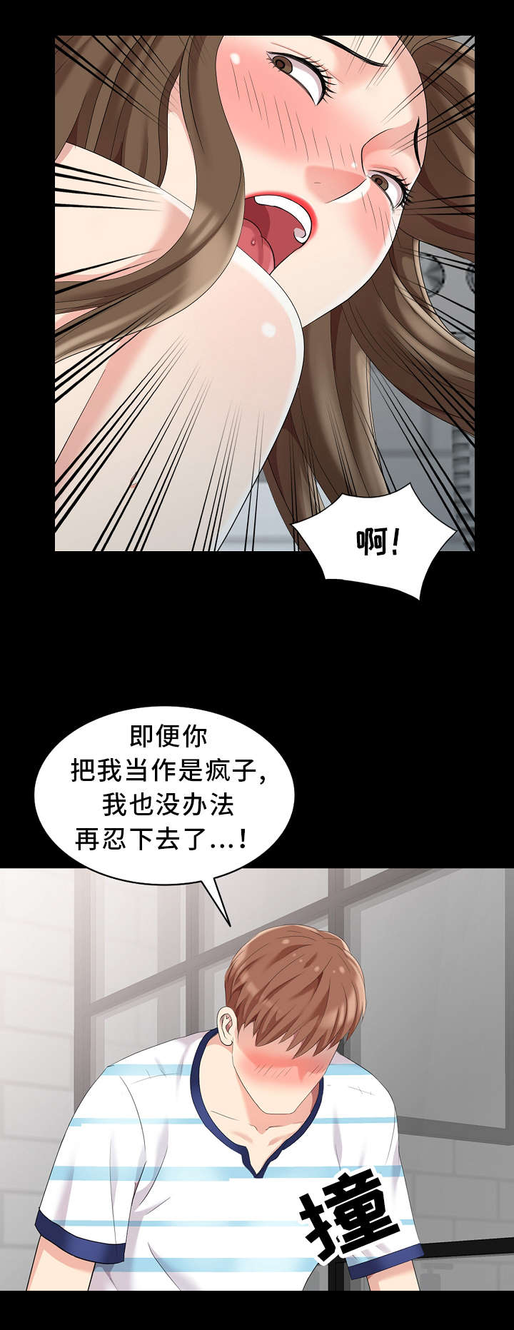 潜入者漫画,第8章：偷窥1图