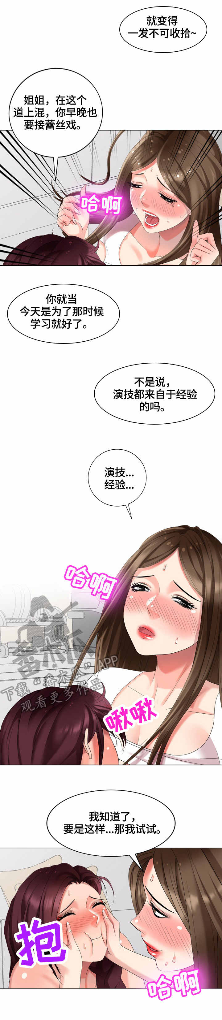 潜入者漫画,第50章：好骗2图