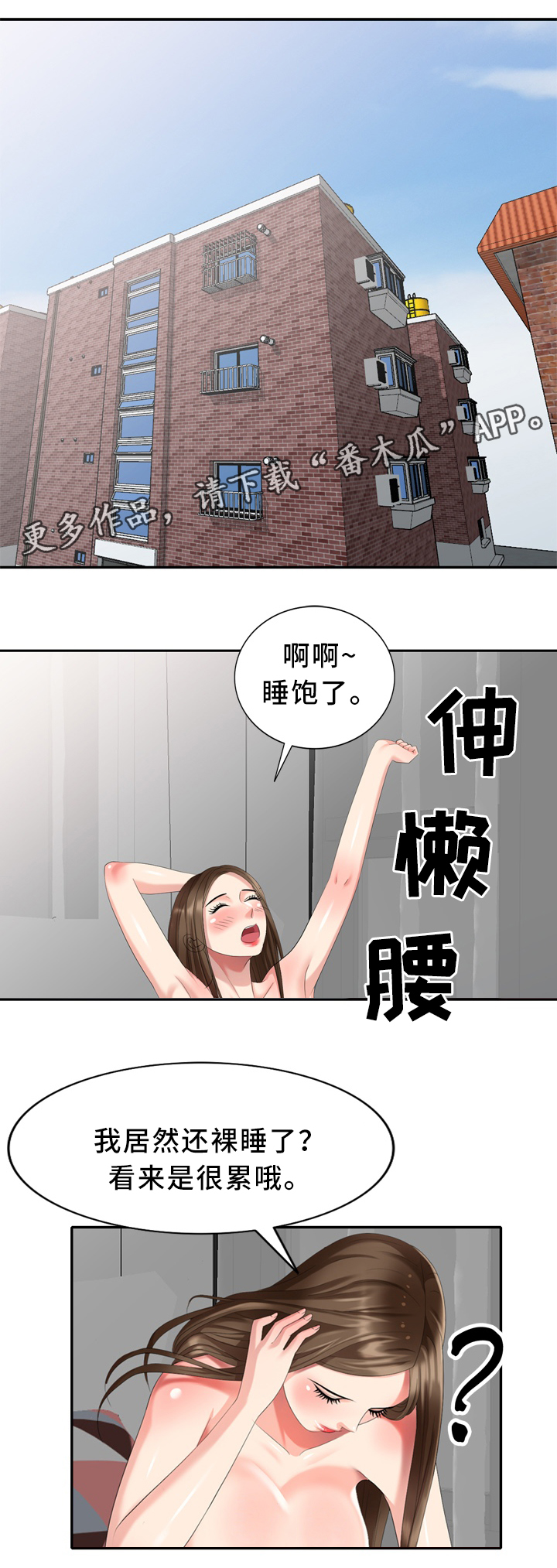 潜入者使命召唤漫画,第38章：上班啦1图