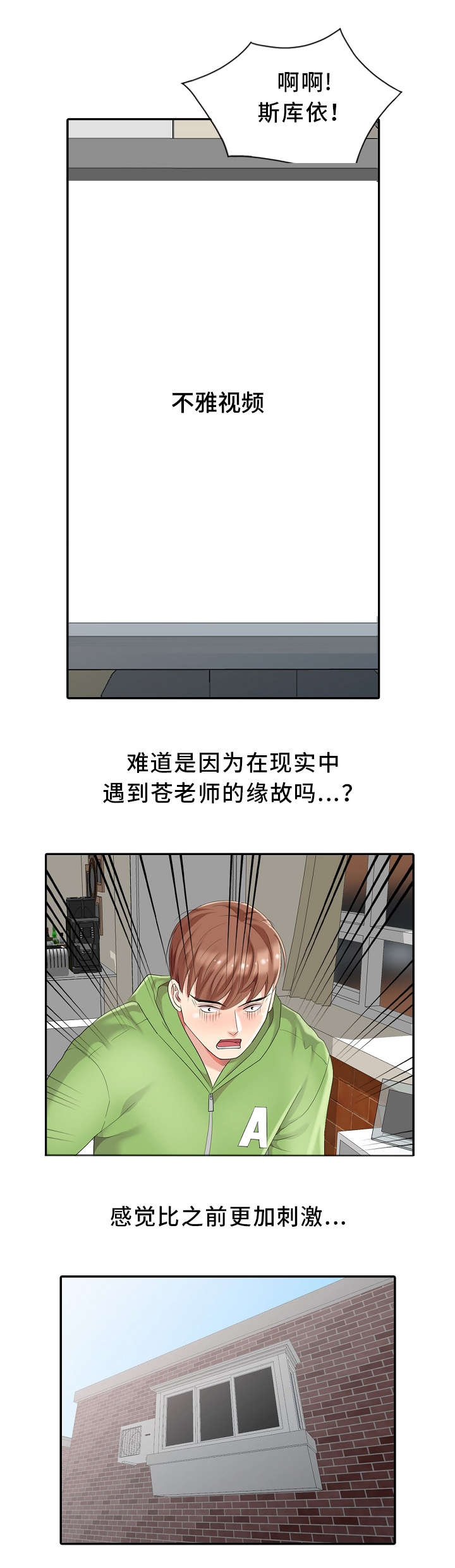 潜入者切尔诺贝利漫画,第2章：神秘人1图