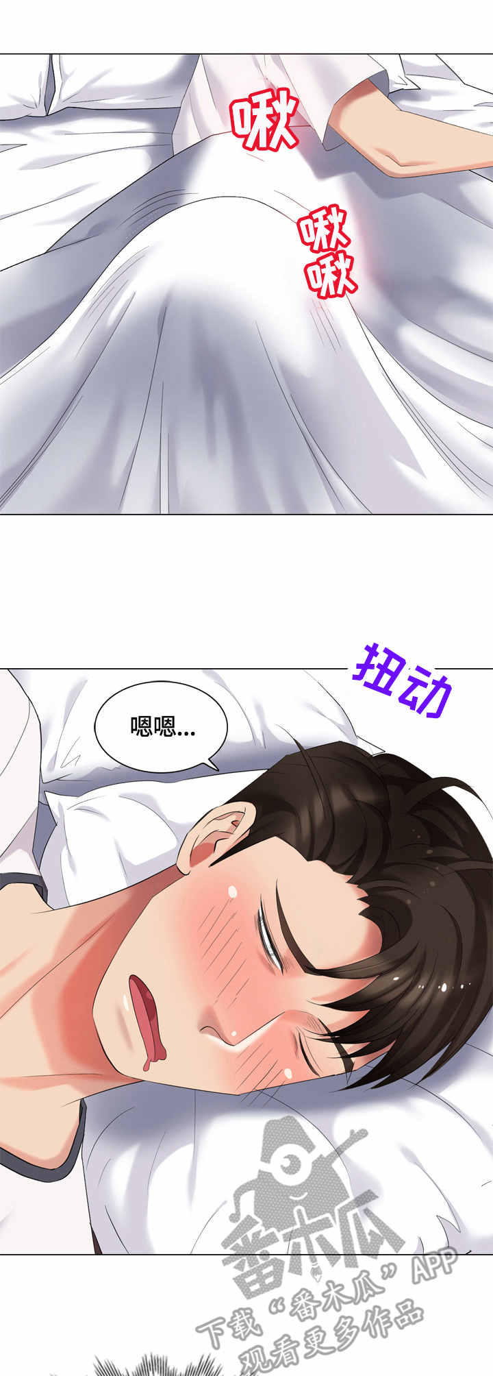 潜入者模组漫画,第52章：早餐1图