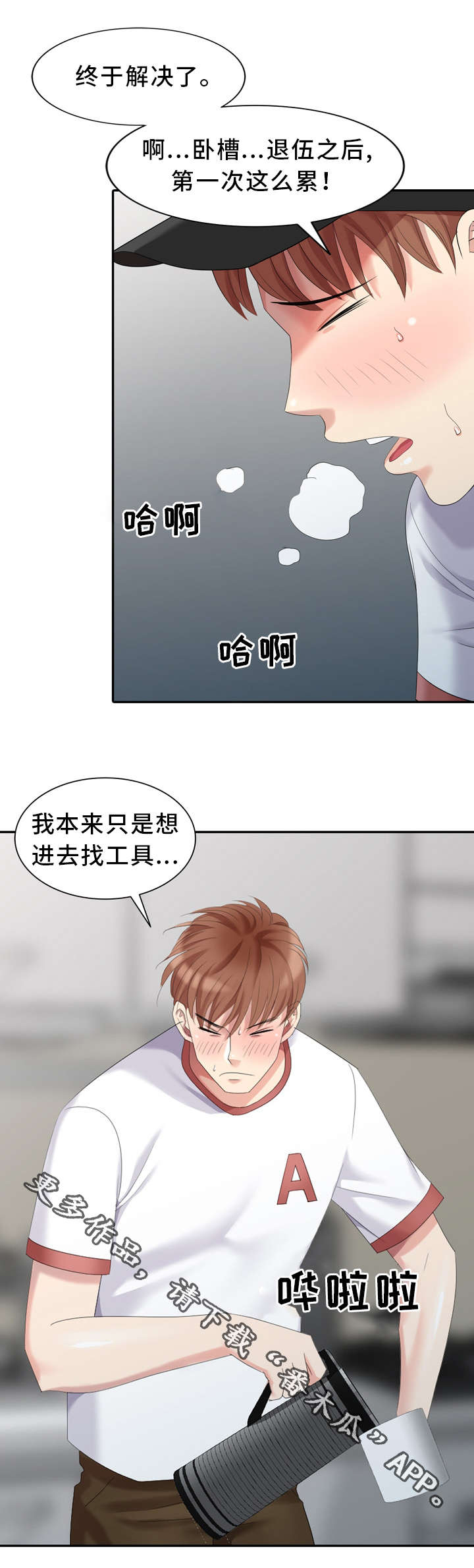 潜入贵阳小说漫画,第18章：开锁工具1图