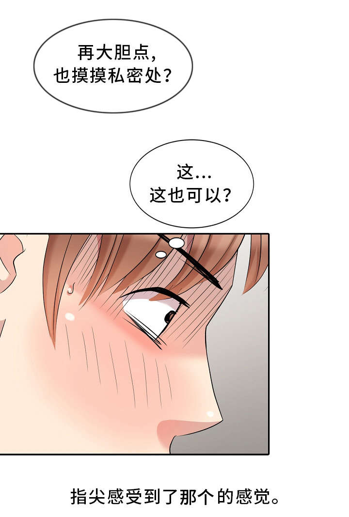 潜入深海漫画,第10章：好厉害的背影2图