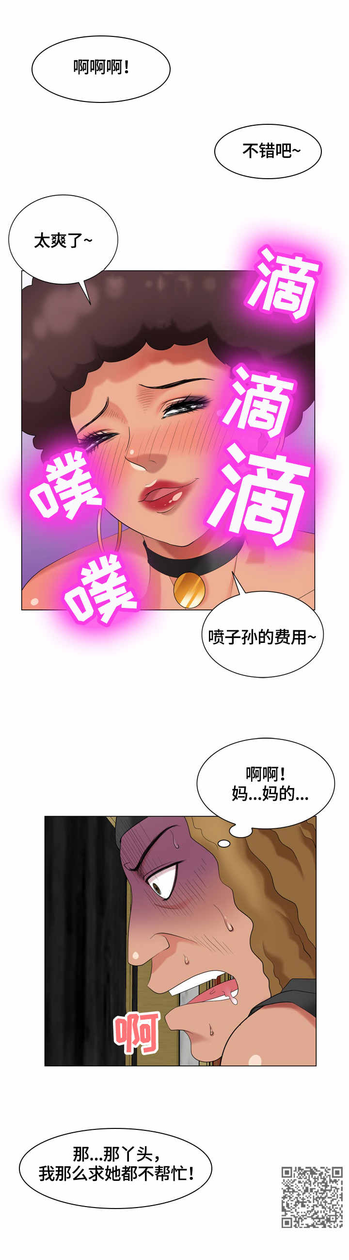 潜入搜查官漫画,第45章：费用2图