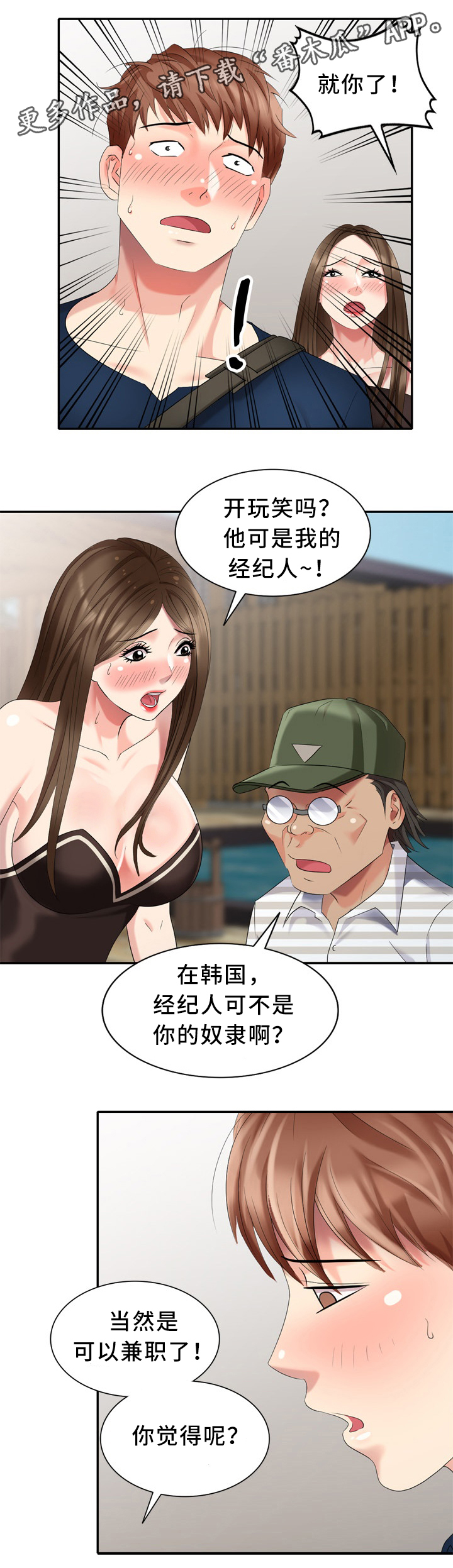 潜入贵阳小说漫画,第40章：拒绝1图