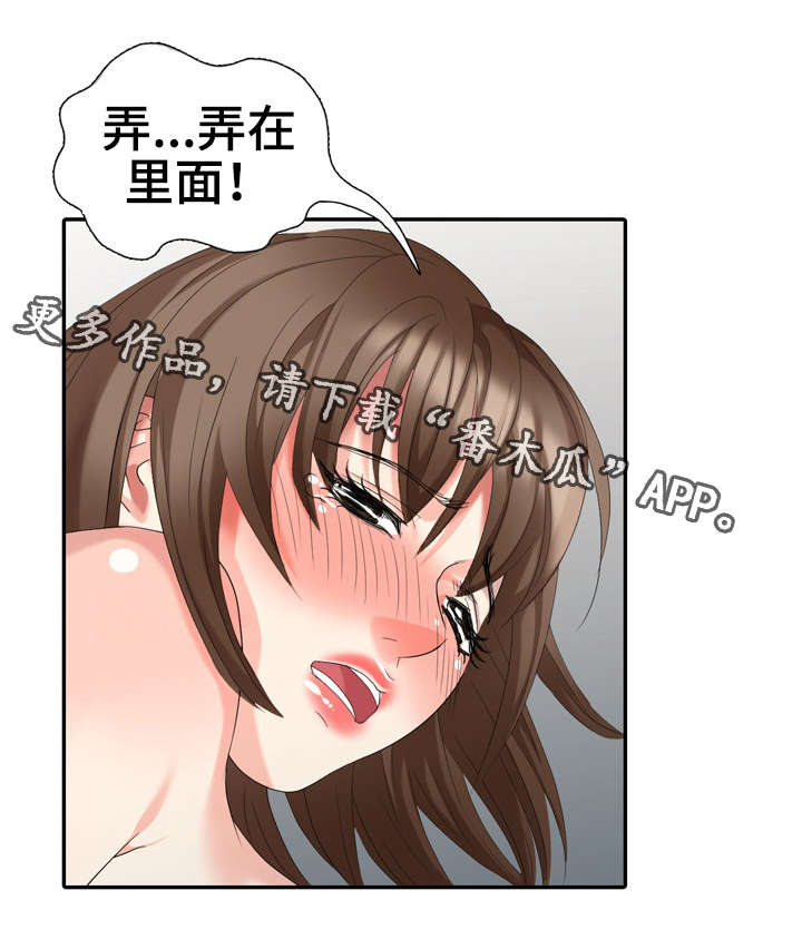 潜入者漫画在线观看漫画,第25章：请求2图